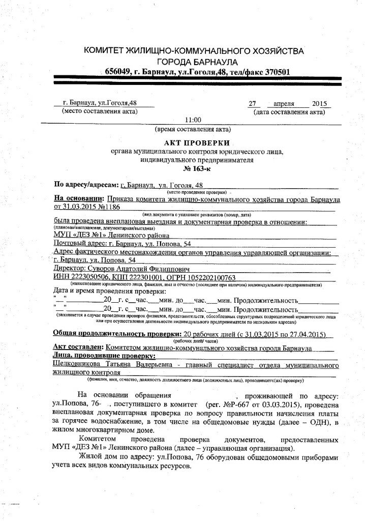 акт Попова 76-69 2